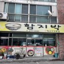 함지박해물손칼국수