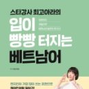 빵빵 터지는 여행영어 이미지