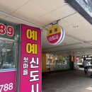 세종공인중개사사무소 | 세종 한글거리상점 예예공인중개사사무소