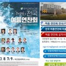 한국교육자선교회 2023 전국여름연찬회 부산에서 이미지