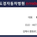 도경자동차병원 이미지