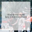 스포츠마사지 이미지