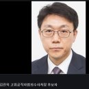 김진욱 공수처장,간첩.공무원사칭,구속요청.남인우,대선,총선,공약,대통령선거일,대통령후보지지율,서울시장후보,서울교육감후보,서울시교육감후보 이미지