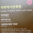 서울대학교병원 의학박물관 이미지