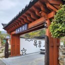 진도한옥목향민박 | 진도한옥펜션| 진도한옥목향민박에서의 따뜻한 하루