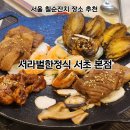 서라벌 한정식 서초점 | 서울 칠순잔치 장소 추천 | 서라벌한정식 서초 본점 후기