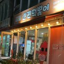 신전떡볶이쌍용동나사렛대점