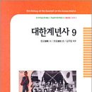 망국에 이르는 과정의 역사를 기록하다!(대한계년사 9) 이미지