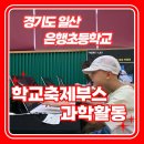 일산은행초등학교 네이버블로그