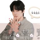 가는정 오는정 이민정 또다른 6회 선공개 이미지