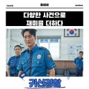 귀신경찰 영화 후기 리뷰 관람평 - 다양한 사건으로 재미를 더하다
