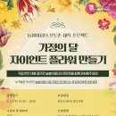 늘봄이음터 동아리실3 | 늘봄이음터 포토존 제작 프로젝트 <가정의 달 자이언트 플라워 만들기> 참여자 모집