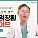 고주파 온열 치료ㅣ암 환자를 위한 실시간 소통 방송 71번째 시간 이미지