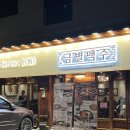 금별맥주시흥 - 시흥시 옥구상가2길 4 | 시흥 목감 술집 금별맥주목감점 방문후기