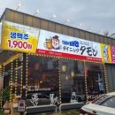 다이닝타몽 이미지