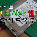 삼성하드복구 서울에서 데이터복원까지 가능한곳 이미지