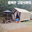 병목안 캠핑장 이미지
