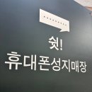 CU 창천점 | 신촌휴대폰성지 청년폰 신촌점 믿고 구매할 수 있는 곳