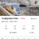 키즈풀빌라펜션기억해 이미지