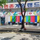 펀존게임랜드(장평점) 네이버블로그