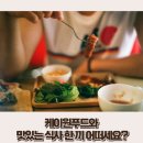 케이원푸드 네이버블로그