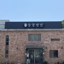 파주 아울렛 맛집 쌈밥 ‘심학산 들꽃쌈밥’ 들정식 후기