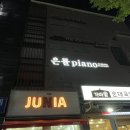 피아노 학원 유목민이 다녀온 수원성인피아노학원 &lt;은률 피아노&gt;