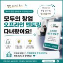 인하대학교 | 모두의 창업 오프라인 재도전 멘토링 후기 | 인천 권역(인하대학교) 1:1 전문가 피드백 받고 왔습니다!