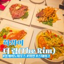 더 림 이미지