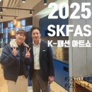 2025 F/W 서스테이너블 K-패션 아트쇼[SKFAS] A부터 Z까지