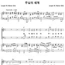 주님의 세계 / 참 아름다와라 주님의 세계는 (Joseph M. Martin) [Waterman SDA 교회] 이미지