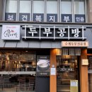 굴이랑매생이랑 앞 교차로 | 이대역 맛집 탁사발 두부공방, 뜨끈한 굴매생이 순두부 후기