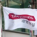 Taeyoung's 400 creditors to seek resolution 태영의 400여 채권단 부실채권해결촉구 이미지