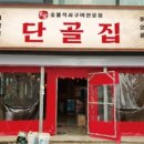 식객단골집 이미지