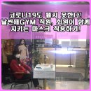 날씬해GYM 이미지