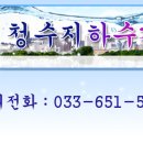 청수지하수개발공사 - 고성군 | 청수지하수개발공사