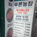 천만농장 | 성북] 커다란 불판에 구워먹는 고기집 된장찌개 무한리필 삼선동 맛집 &#39;푸른농장 성신여대1호점&#39; 솔직 후기