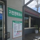 만천만두국 이미지