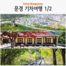 문경온천 1공원 이미지