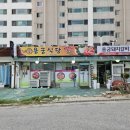 노암한라1차아파트 | 강릉 노암동 갈비찜 맛집 용궁식당