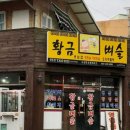 황금벼슬 네이버블로그