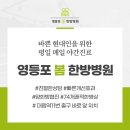 영등포봄한방병원 이미지