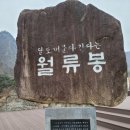 월류산과 월류봉둘레길 이미지