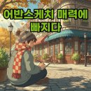 초보자를 위한 어반스케치 | 어반스케치 뜻 기초부터 풍경까지 즐기는 법