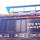 별빛 노래연습장 이미지