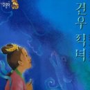 견우와 직녀 이미지