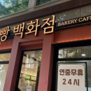 원미 어울마당 정문앞 | 빵맛집 주차편한 24시간 카페 빵백화점 신중동점 후기