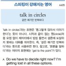 [스피킹이 강해지는 영어] talk in circles 이미지