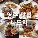 한스델리영주점 | 영주 맛집 :: 나드리, 랜드로바 떡볶이, 태극당 후기