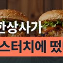 맘스터치X무한도전 무한상사 컬래버: 박차장·정과장 버거 후기 및 굿즈 총정리